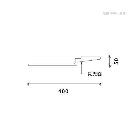 400 × 50 mm LED Channel _ GRG Panel Series _ Model _ 燈槽1006