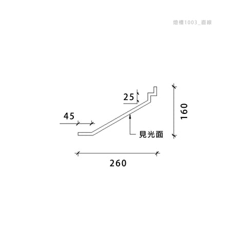 260 x 160 mm LED Channel _ GRG Panel Series _ Model _ 燈槽1003