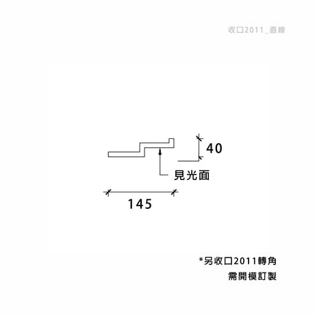 145 × 40 mm LED Channel _ GRG Panel Series _ Model _ 收口2011