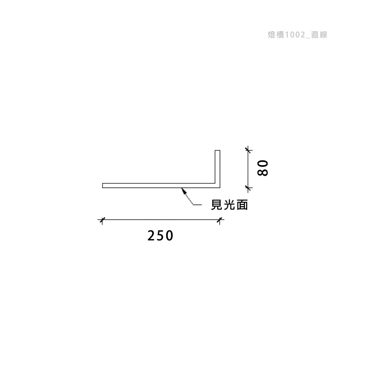 250 × 80 mm LED Channel _ GRG Panel Series _ Model _ 燈槽1002