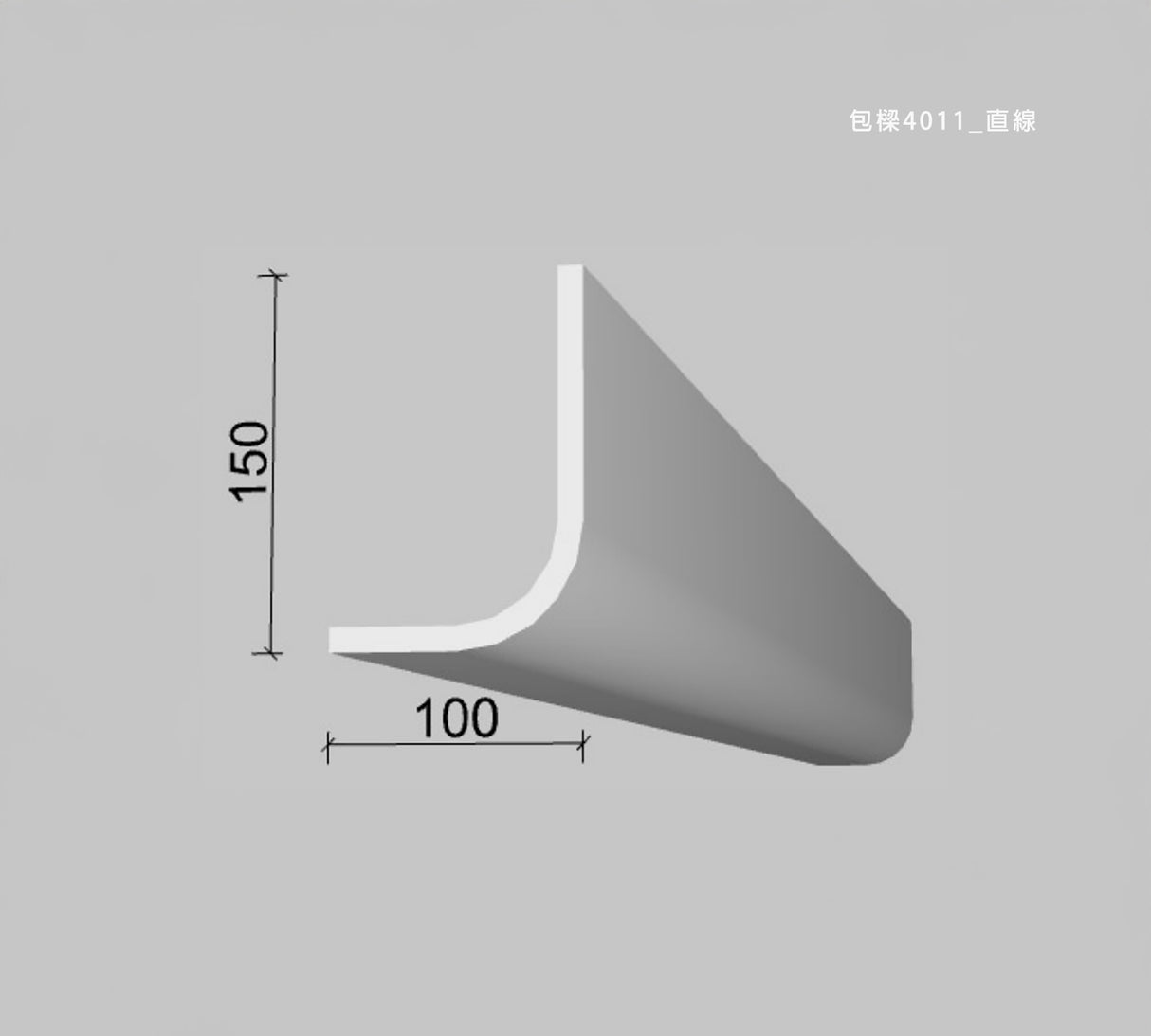 100 x 150 mm LED Channel _ GRG Panel Series _ Model _ 包樑4011