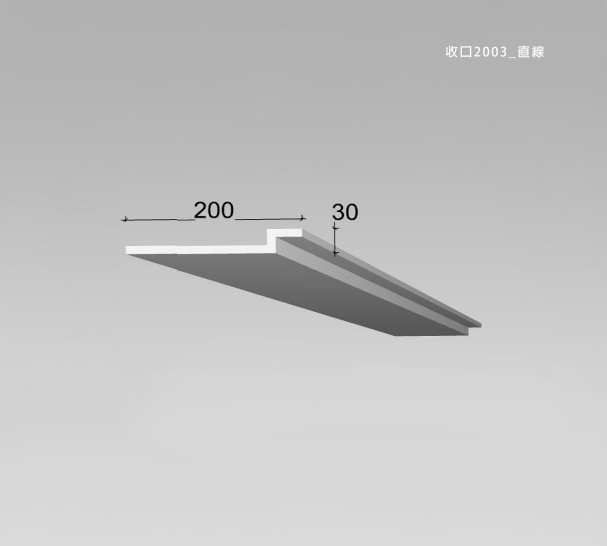 200 × 30 mm LED Channel _ GRG Panel Series _ Model _ 收口2004