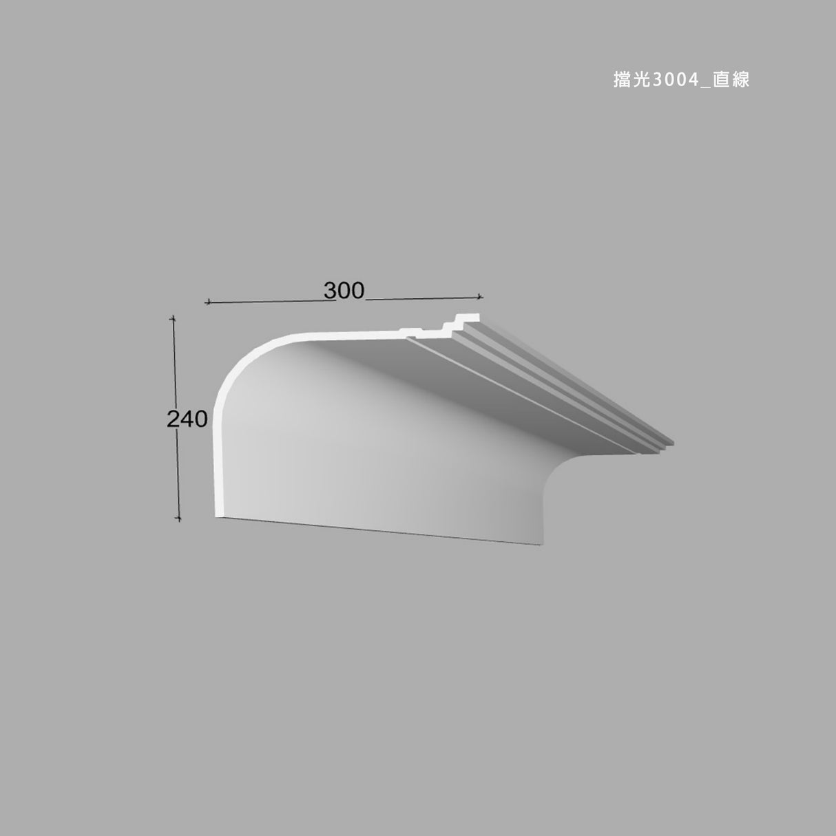 300 × 240 mm LED Channel _ GRG Panel Series _ Model _ 擋光3004