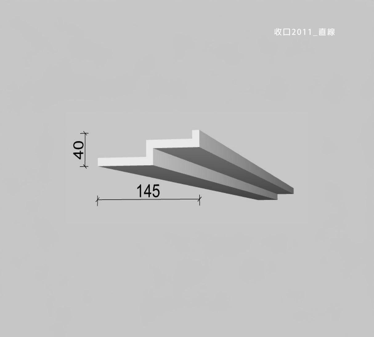 145 × 40 mm LED Channel _ GRG Panel Series _ Model _ 收口2011
