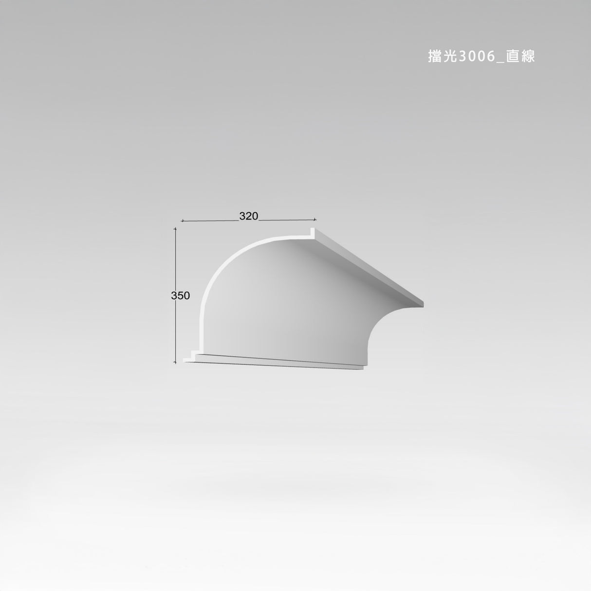 320 × 350 mm LED Channel _ GRG Panel Series _ Model _ 擋光3006
